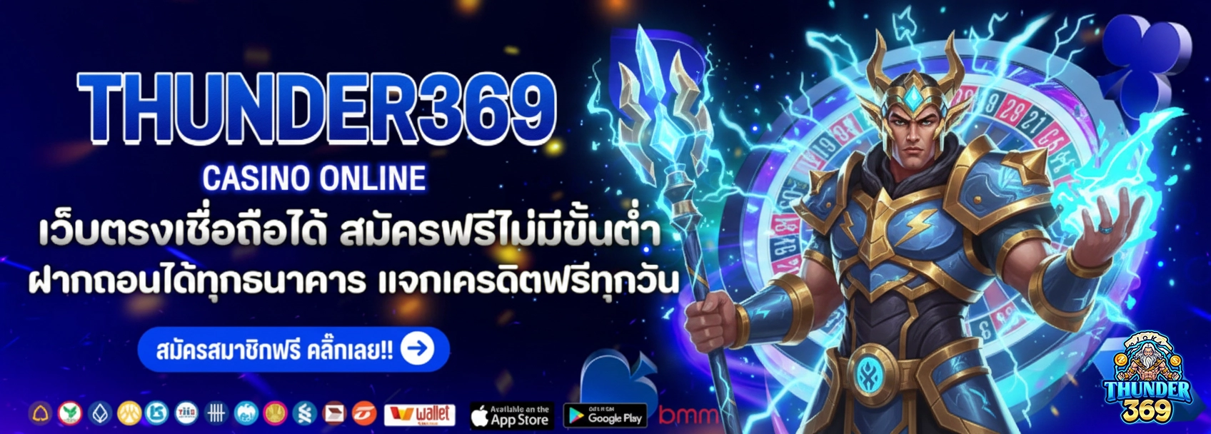 THUNDER369 ทางเข้า